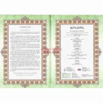 Maqdis Quran | The Noble Quran Word By Word Translation and Color Coded Tajweed (Al Quran Al Karim) Small Size A5 (English-Arabic)